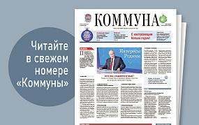 «Коммуна» от 24 декабря 2025&hellip;